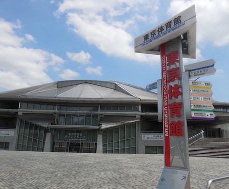 東京体育館の外観と看板